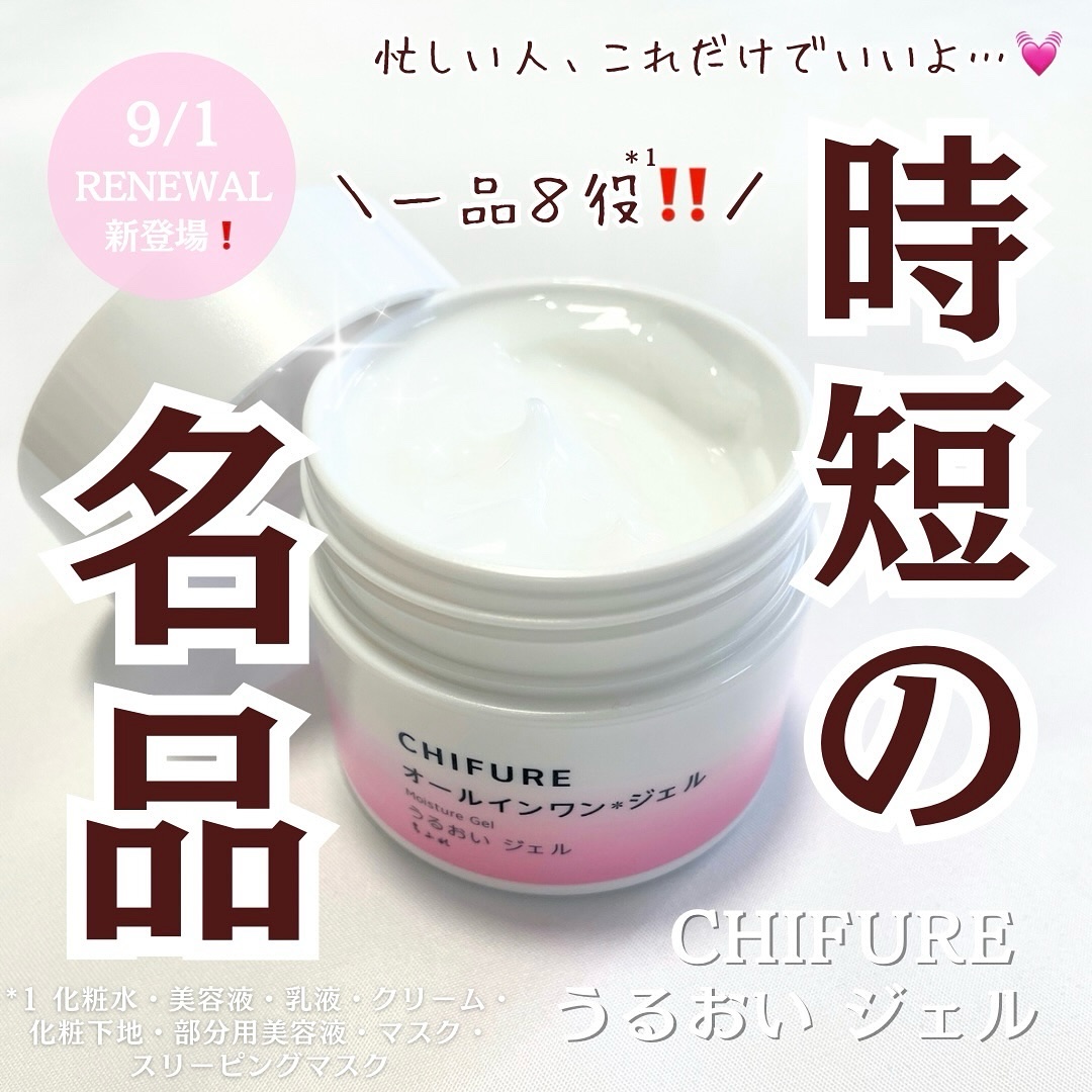 うるおい ジェル N/ちふれ/オールインワン化粧品を使ったクチコミ（1枚目）