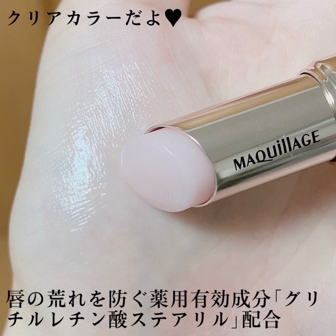 ドラマティックエッセンスリップケア （医薬部外品）リップクリーム/マキアージュ/リップクリームを使ったクチコミ（3枚目）