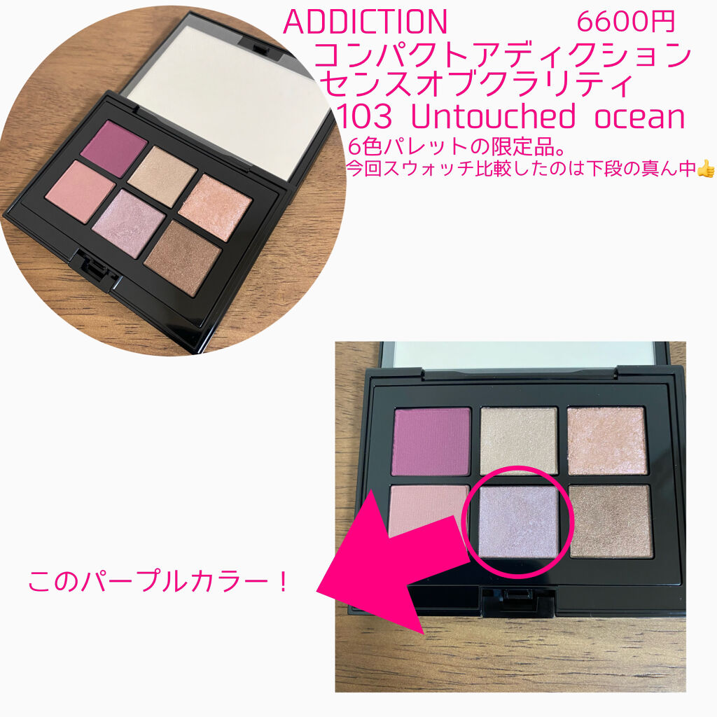 コンパクトアディクション センス オブ クラリティ/ADDICTION/アイシャドウパレットを使ったクチコミ（2枚目）