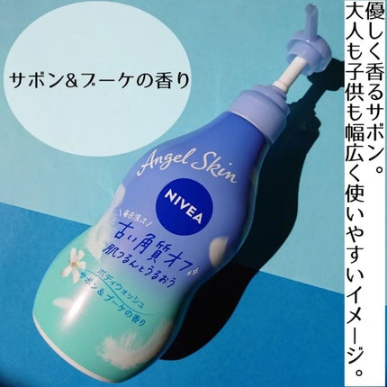 エンジェルスキン ボディウォッシュ サボン&ブーケの香り/ニベア/ボディソープを使ったクチコミ(3枚目)