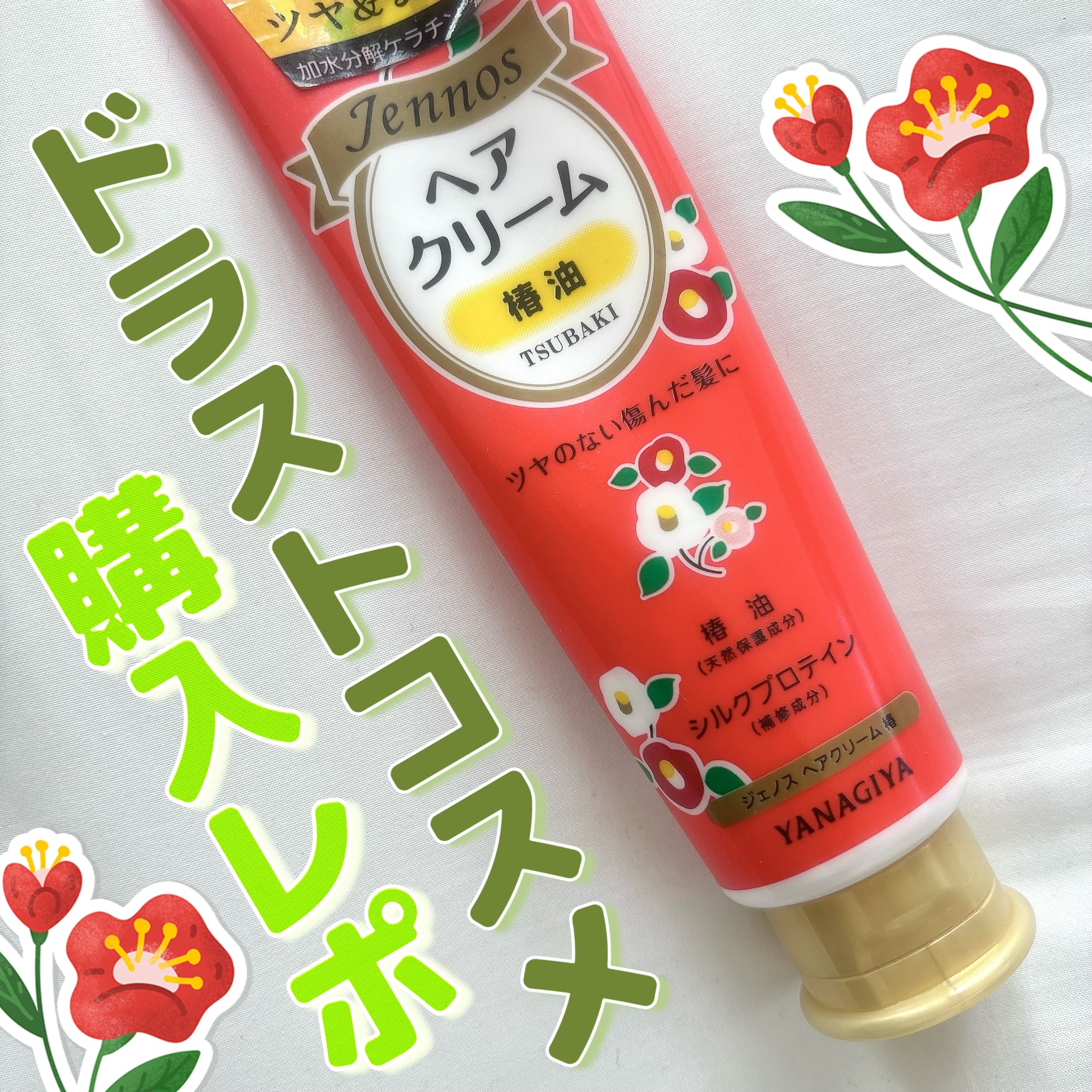 ヘアクリーム　＜椿＞/ジェノス/ヘアワックス・クリームを使ったクチコミ（1枚目）