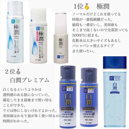 極潤 ヒアルロン液(旧)/肌ラボ/化粧水を使ったクチコミ(2枚目)