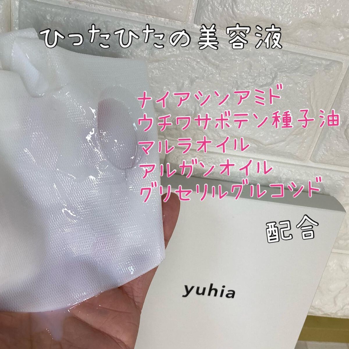 スキンオアシスマスク /yuhia /シートマスク・パックを使ったクチコミ（3枚目）