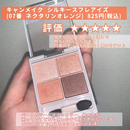 シルキースフレアイズ/キャンメイク/アイシャドウパレットを使ったクチコミ(3枚目)