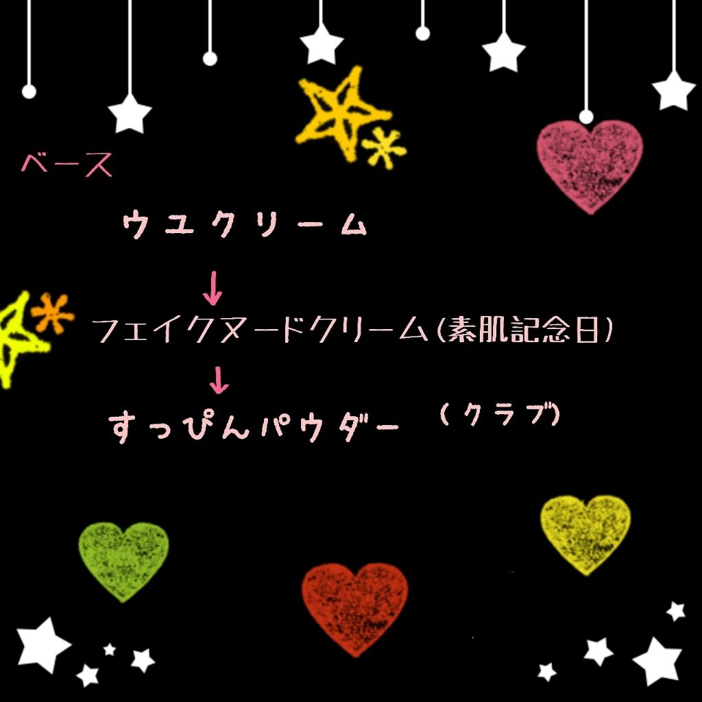 すっぴんパウダー/クラブ/プレストパウダーを使ったクチコミ(2枚目)