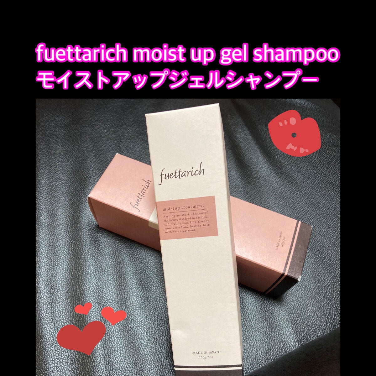 モイストアップ ジェル シャンプー/トリートメント/fuettarich (フエッタリッチ)/サロンシャンプーを使ったクチコミ(1枚目)