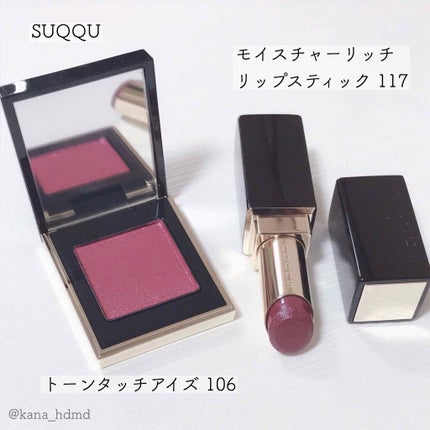 モイスチャー リッチ リップスティック 117 銀紫苑 -GINSHION (限定)/SUQQU/口紅を使ったクチコミ(1枚目)