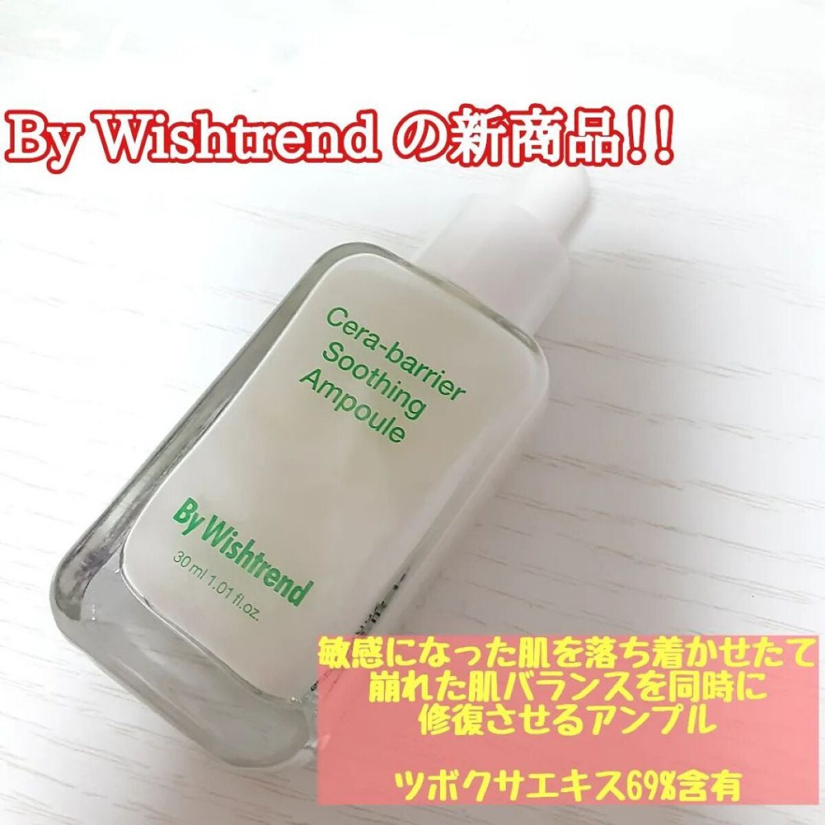 セラバリアスージングアンプル/By Wishtrend/美容液を使ったクチコミ(2枚目)