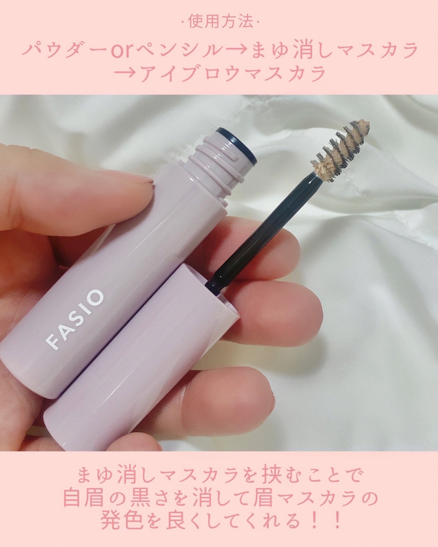まゆ消し マスカラ 00 ホワイトベージュ/FASIO/眉マスカラを使ったクチコミ（3枚目）