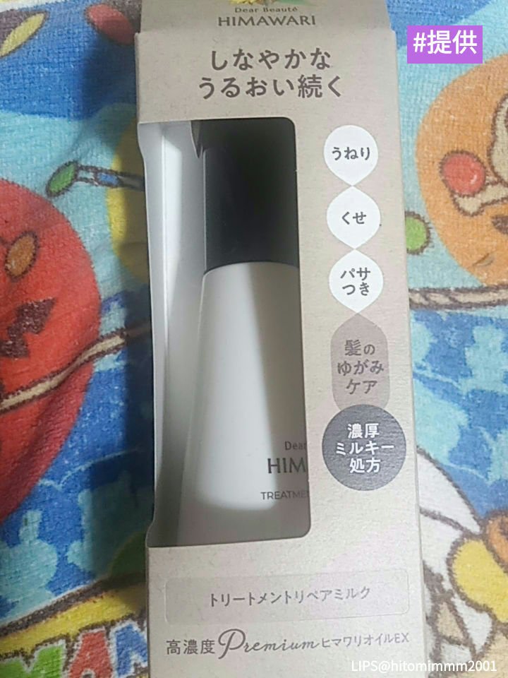 トリートメントリペアミルク/ディアボーテ/ヘアミルクを使ったクチコミ（1枚目）