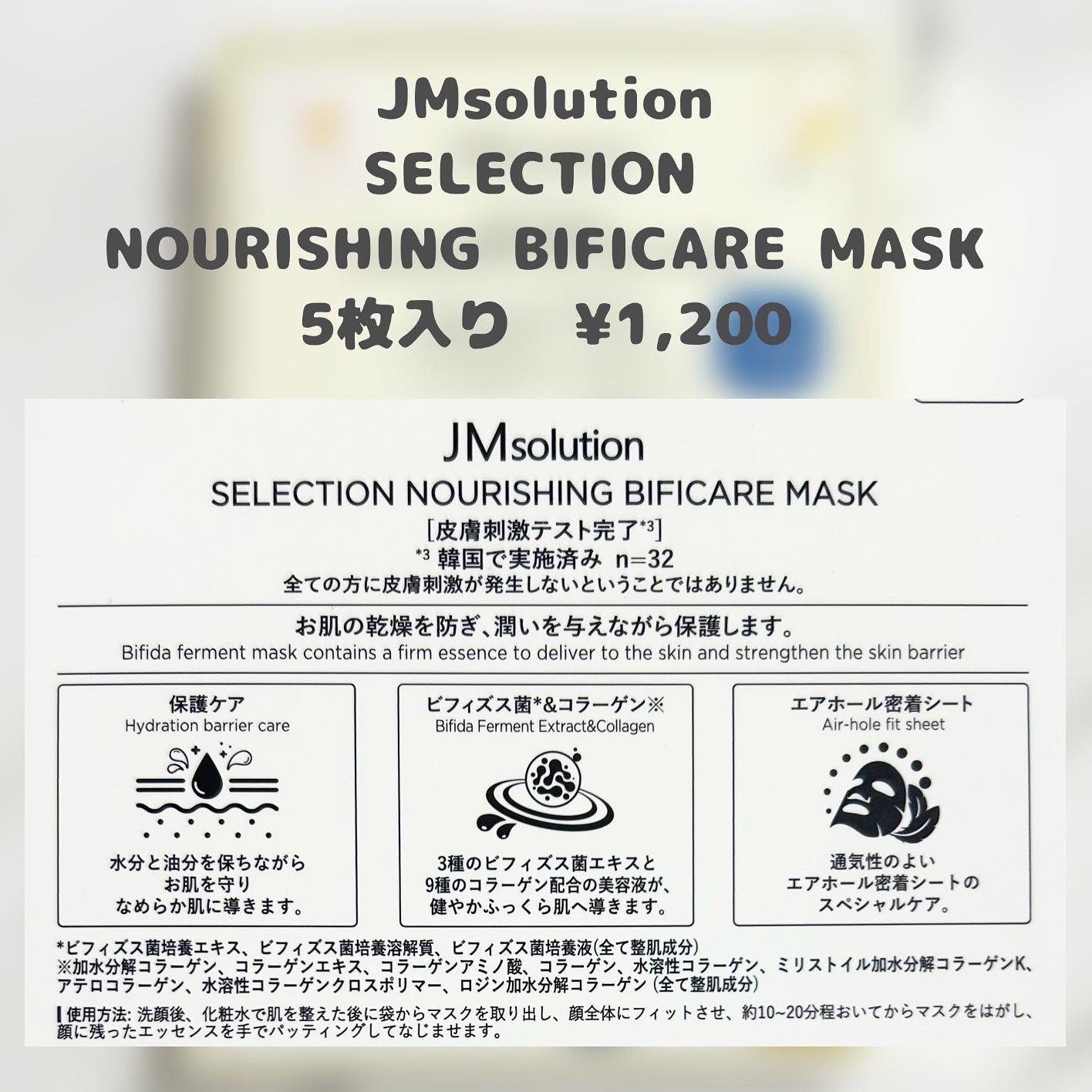 セレクション ナリッシング ビフィケア マスク/JMsolution-japan edition-/シートマスク・パックを使ったクチコミ(2枚目)