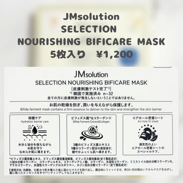セレクション ナリッシング ビフィケア マスク/JMsolution-japan edition-/シートマスク・パックを使ったクチコミ（2枚目）