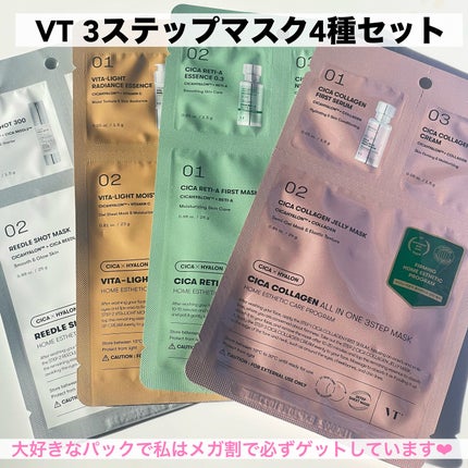 ビタライトオールインワン3ステップマスク/VT/シートマスク・パックを使ったクチコミ(2枚目)