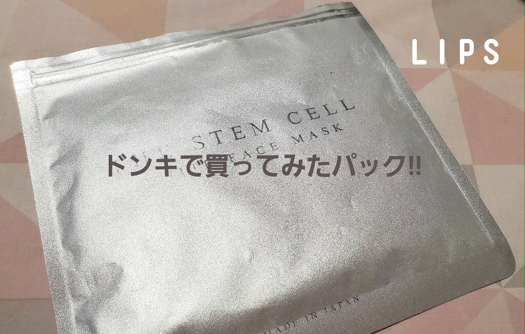 フェイスマスク/THE STEM CELL/シートマスク・パックを使ったクチコミ(1枚目)
