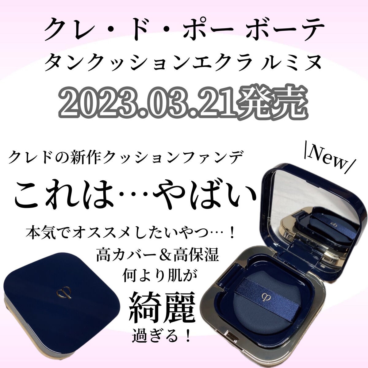 タンクッションエクラ ルミヌ/クレ・ド・ポー ボーテ/クッションファンデーションを使ったクチコミ(1枚目)