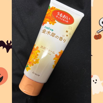 ナイーブ 洗顔フォーム(金木犀の香り)/ナイーブ/洗顔フォームを使ったクチコミ(1枚目)
