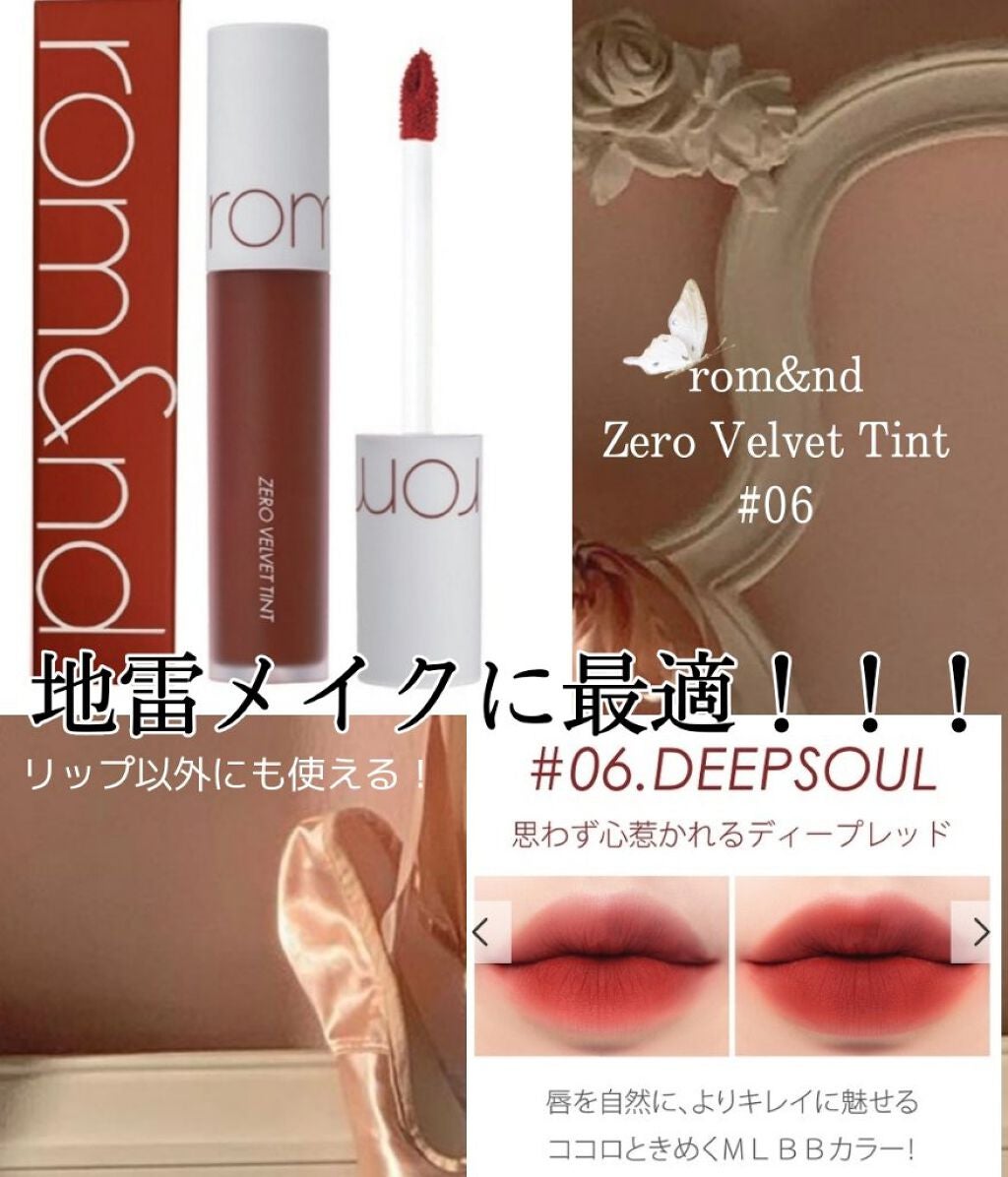 ゼロベルベットティント/rom&nd/リップティントを使ったクチコミ(1枚目)