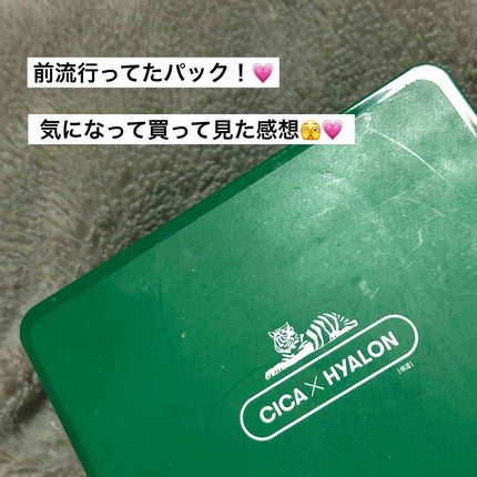 CICA デイリースージングマスク/VT/シートマスク・パックを使ったクチコミ(1枚目)