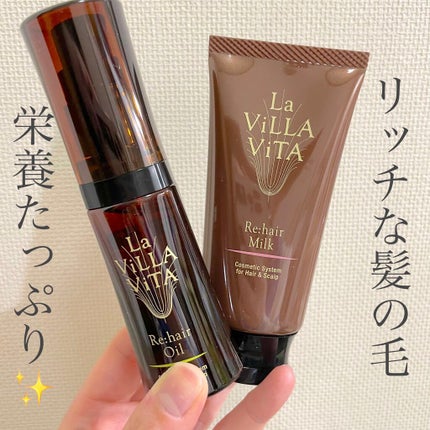 試してみた】リ・ヘア オイル La ViLLA ViTAの効果・髪質別の 試してみた】リ・ヘア オイル La ViLLA ViTAの効果・髪質別の