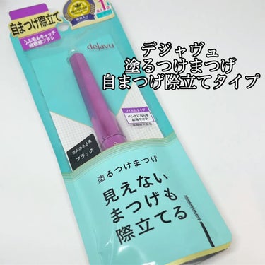 デジャヴュさまから
塗るつけまつげ自まつげ際立てタイプを
いただきました！
見えないまつげもキャッチしてくれるので
自然なのに存在感のある目元に！
ダマになりにくく綺麗なまつげになってくれたのが良かった！
フィルムタイプでお湯落ちなのも嬉しい！

#デジャヴュ
#デジャヴュ_マスカラ
#塗るつけまつげ 
#マスカラ
#アイメイクの画像 その0