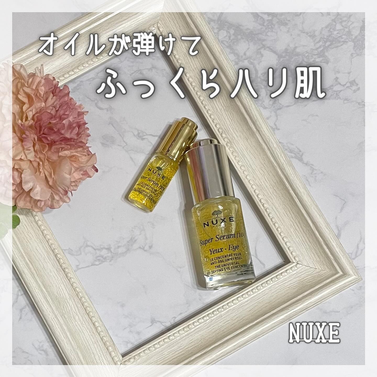 スーパー セラム アイ コンセントレイト/ニュクス/アイケア・アイクリームを使ったクチコミ（1枚目）