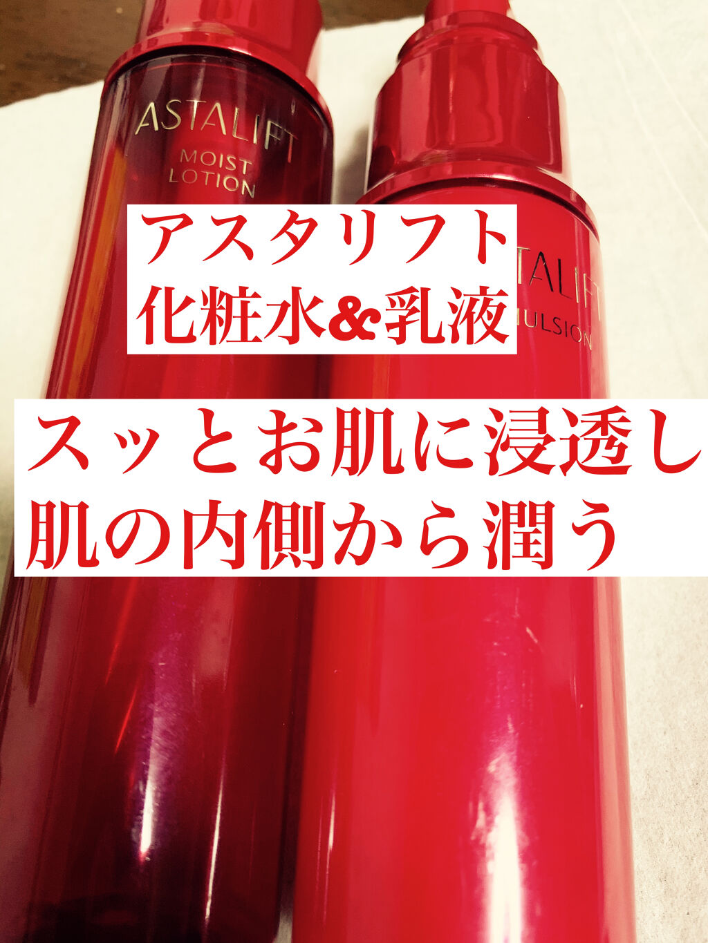 モイストローション/アスタリフト/化粧水を使ったクチコミ（1枚目）