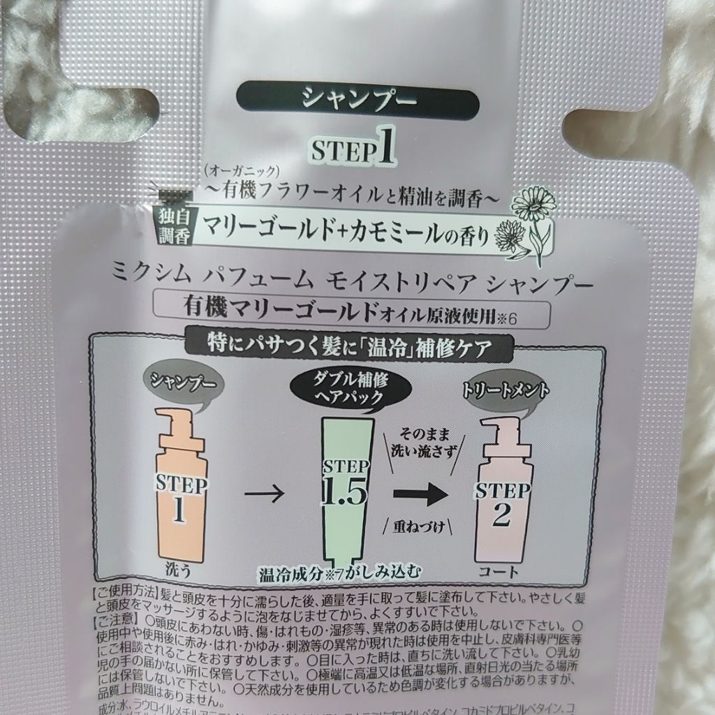 ミクシムパフューム モイストリペア 限定チェリーブロッサム シャンプー＆ヘアトリートメントペアセット /mixim Perfume/市販シャンプーを使ったクチコミ（2枚目）