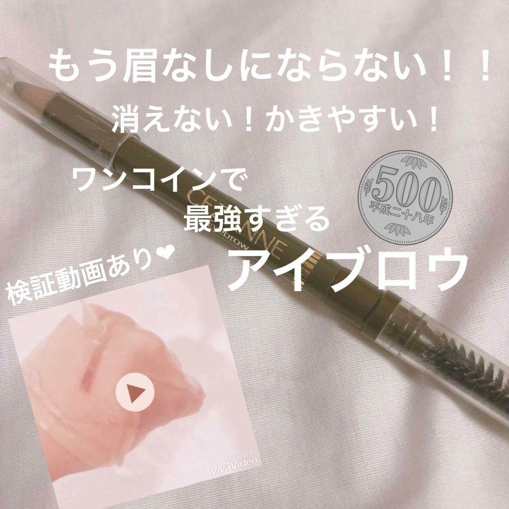 ブラシ付 アイブロウ/CEZANNE/アイブロウペンシルを使ったクチコミ(1枚目)
