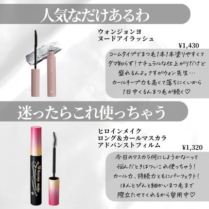 ロング&カールマスカラ アドバンストフィルム/ヒロインメイク/マスカラを使ったクチコミ(2枚目)