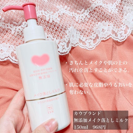 メイク落としミルク/カウブランド無添加/ミルククレンジングを使ったクチコミ(2枚目)