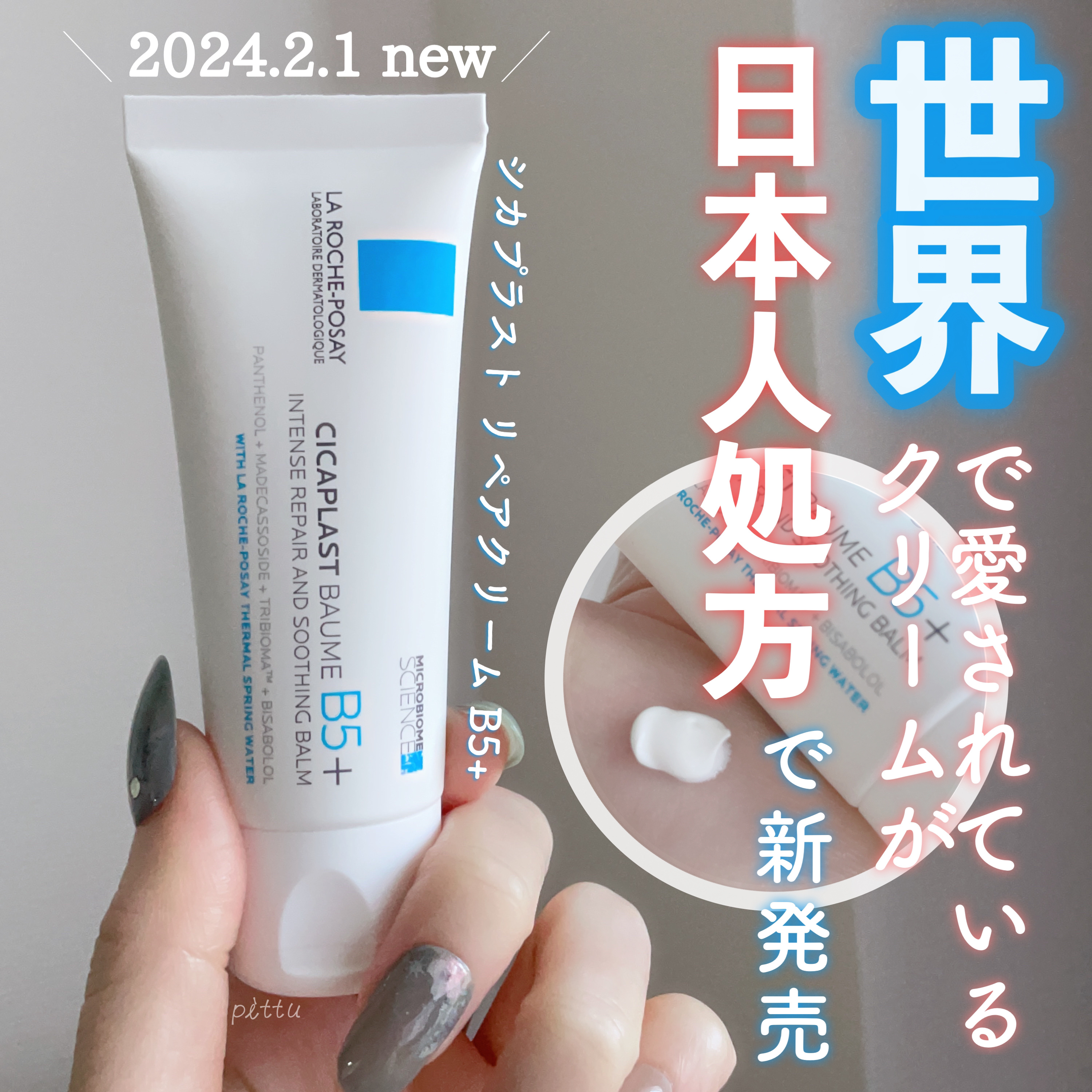 シカプラスト リペアクリーム B5+	/ラ ロッシュ ポゼ/フェイスクリームを使ったクチコミ（1枚目）