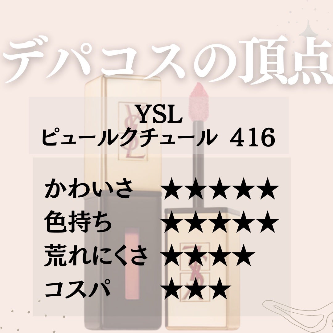 ルージュ ピュールクチュール ヴェルニ ヴィニルクリーム/YVES SAINT LAURENT BEAUTE/口紅を使ったクチコミ(4枚目)