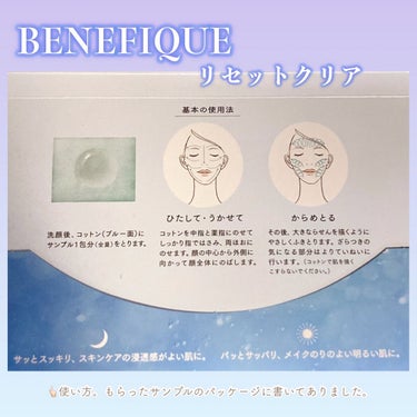 リセットクリア トライアルセット ミニ/BENEFIQUE/トライアルキットを使ったクチコミ（3枚目）