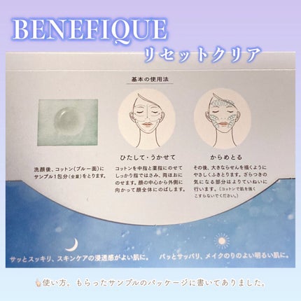BENEFIQUE リセットクリア トライアルセット ミニのクチコミ「【リピ確定】 洗顔後にお肌を浄化✨ゴワゴワ肌をきれいにリセット🌱🫧【ベネフィーク】
 ┈┈.....」(3枚目)