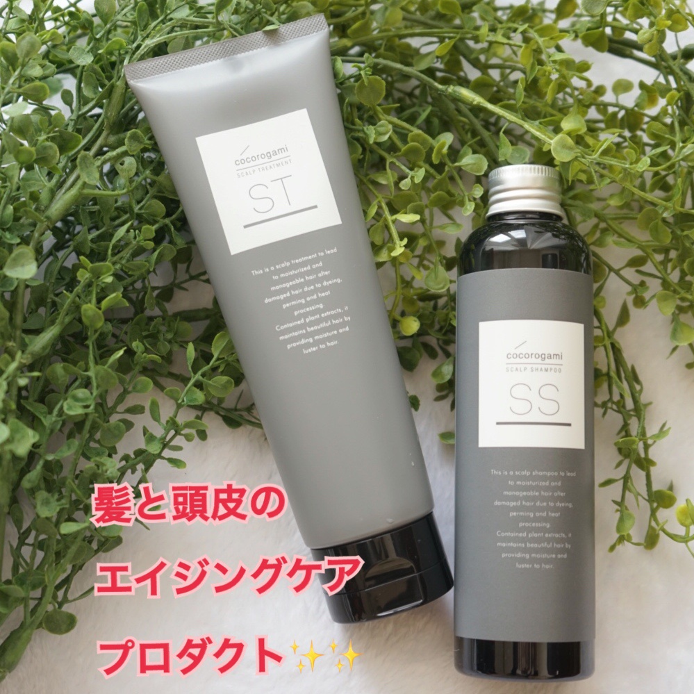 スキャルプシャンプー／トリートメント/cocorogami /サロンシャンプーを使ったクチコミ（1枚目）