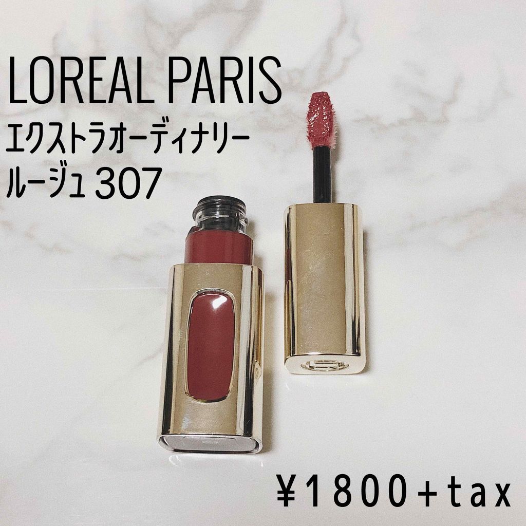 エクストラ オーディナリールージュ/ロレアル パリ/口紅を使ったクチコミ(1枚目)