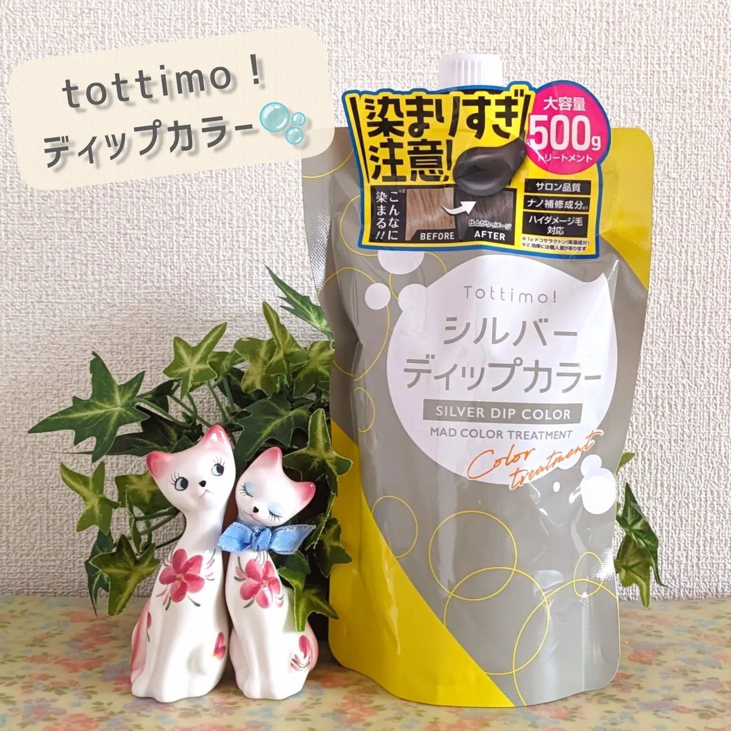 tottimo!ディップカラー/アイケイ/ヘアカラーを使ったクチコミ(1枚目)