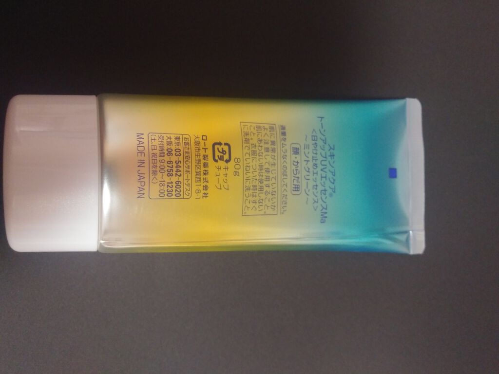 スキンアクア トーンアップUVエッセンス/スキンアクア/日焼け止めクリームを使ったクチコミ（2枚目）