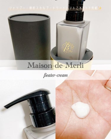 βeater-cream/Maison-de-Merli/シャンプー・コンディショナーを使ったクチコミ（1枚目）