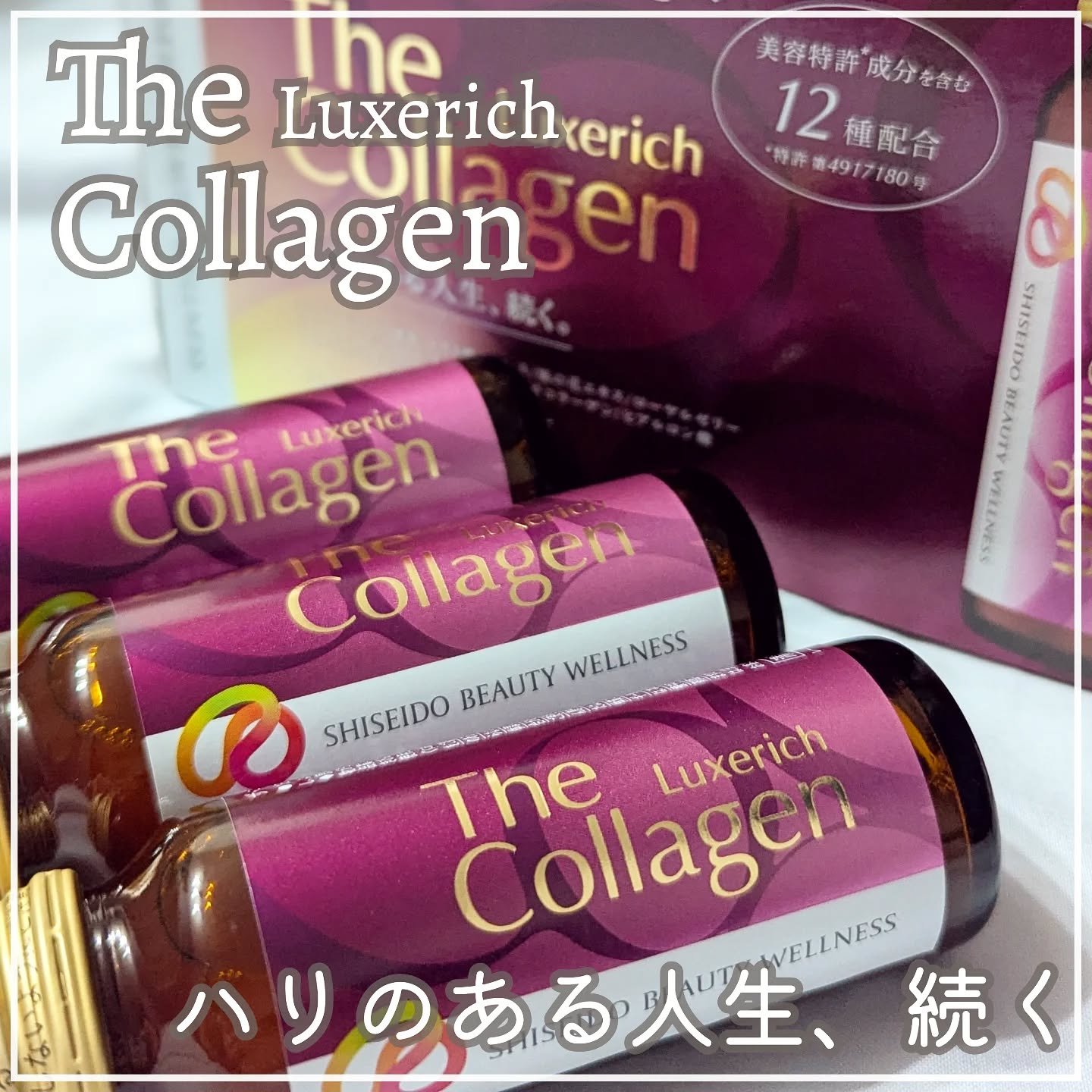 ザ・コラーゲン リュクスリッチ＜ドリンク＞/ザ・コラーゲン/美容ドリンクを使ったクチコミ（1枚目）