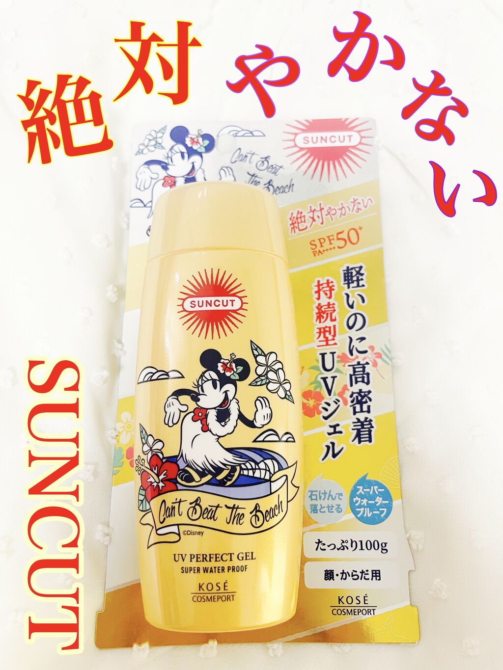 サンカットR パーフェクトUV ジェル/サンカット®/日焼け止めジェルを使ったクチコミ（1枚目）