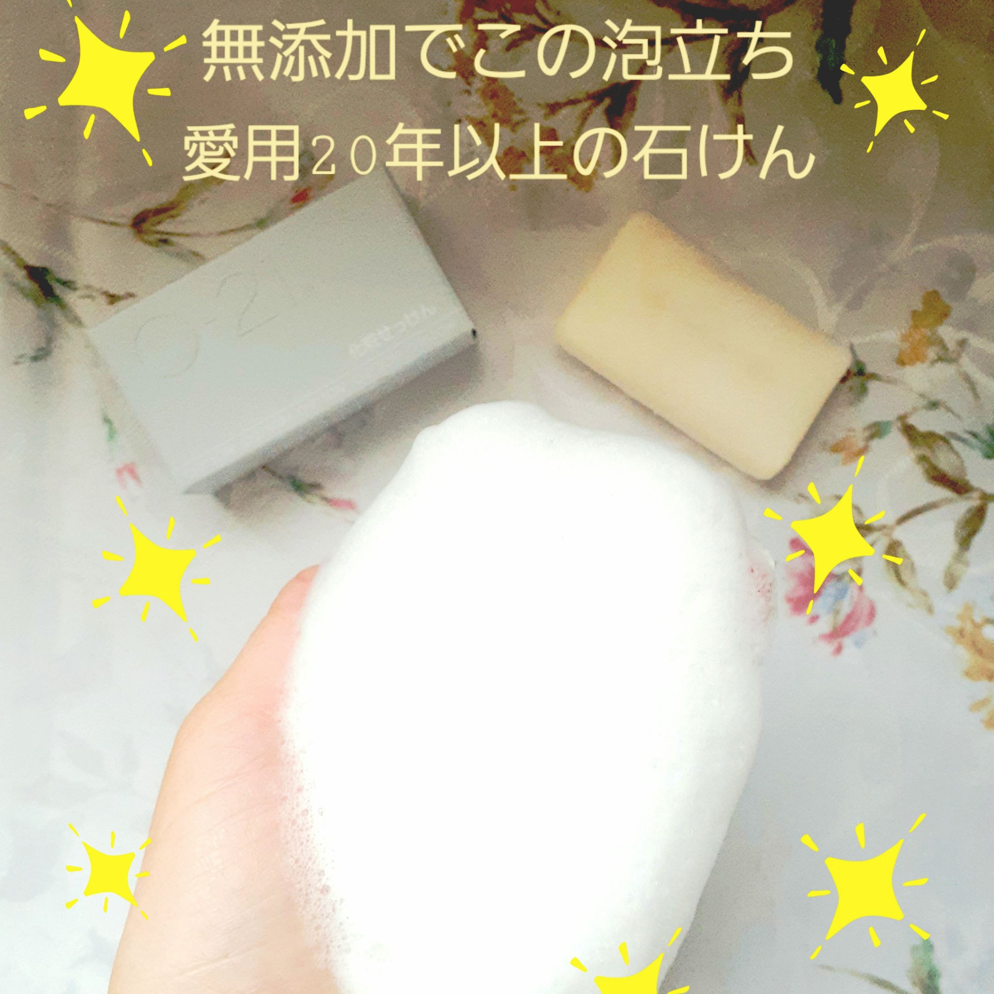 O-21 化粧せっけん/ヘルシーカンパニー２１/洗顔石鹸を使ったクチコミ（1枚目）