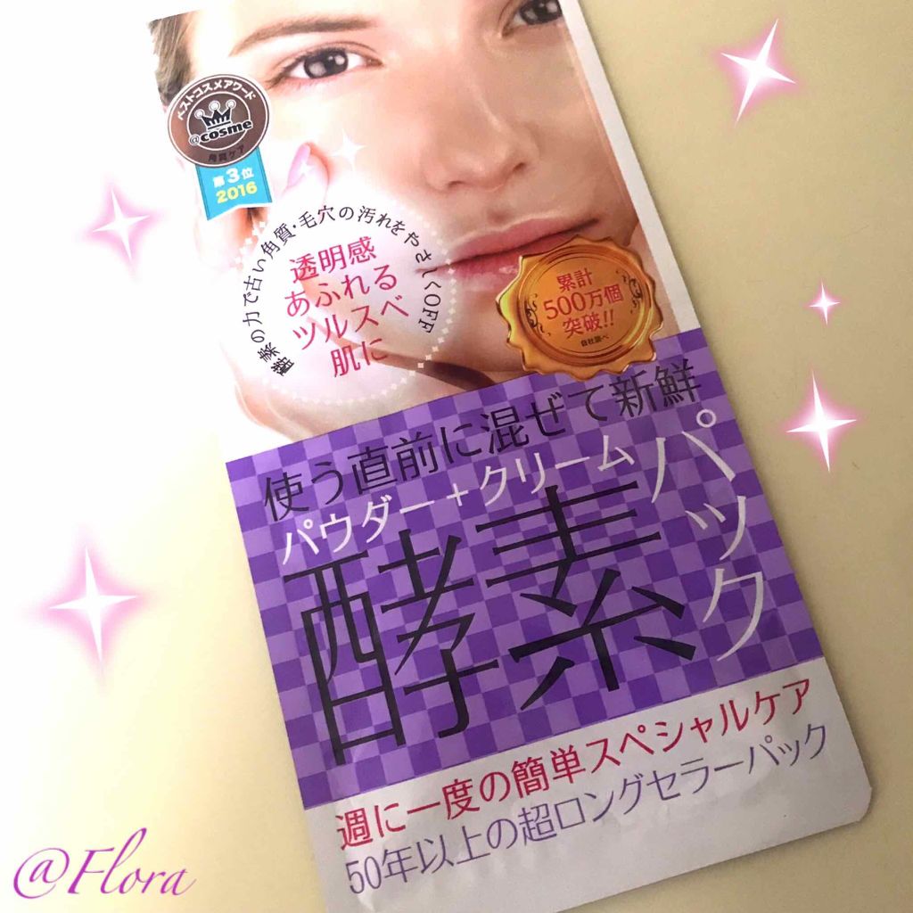 ハリウッド オーキッド ピックアップマスク/ハリウッド/洗い流すパック・マスクを使ったクチコミ（1枚目）