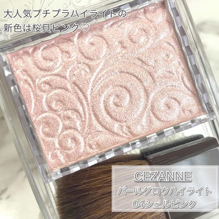 パールグロウハイライト/CEZANNE/パウダーハイライトを使ったクチコミ(2枚目)
