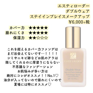 ダブル ウェア ステイ イン プレイス メークアップ /ESTEE LAUDER/リキッドファンデーションを使ったクチコミ（2枚目）