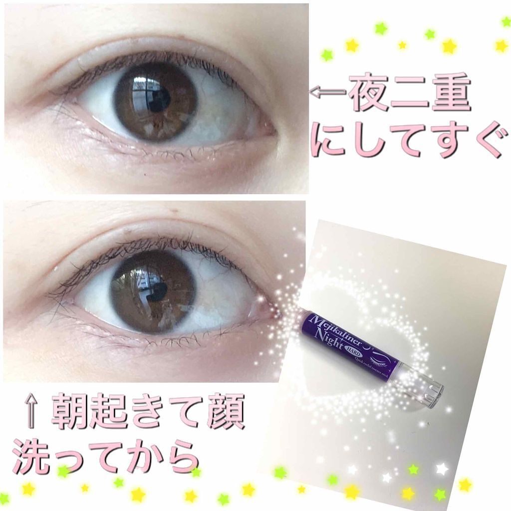 メジカライナー ナイト&ハード/シェモア/二重まぶた用アイテムを使ったクチコミ(3枚目)