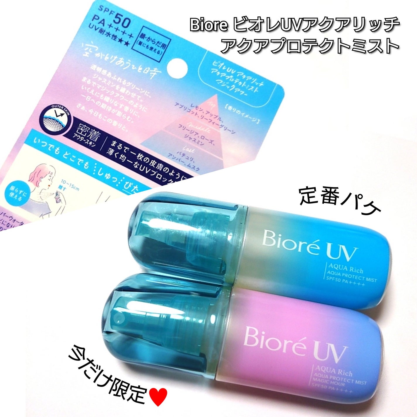 ビオレUV アクアリッチ アクアプロテクトミスト/ビオレ/日焼け止めミスト・スプレーを使ったクチコミ(3枚目)