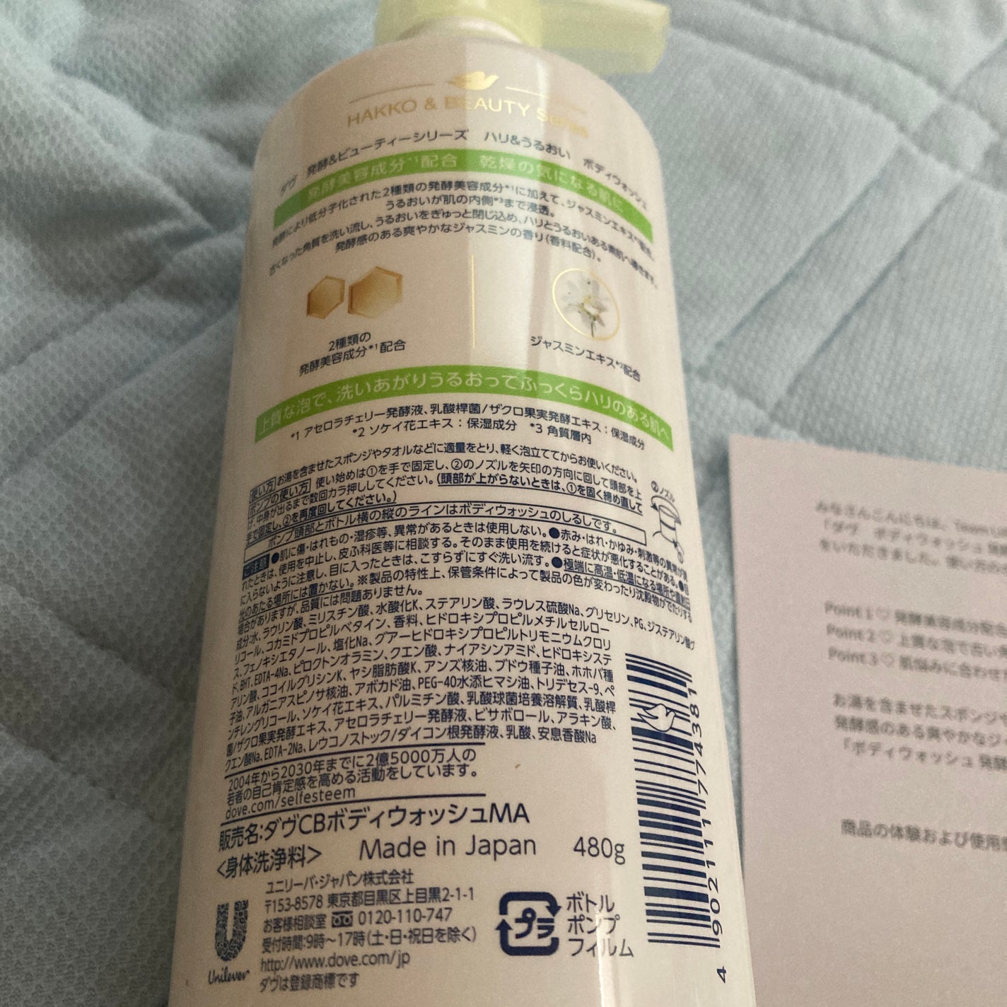 ボディウォッシュ 発酵&ビューティーシリーズ ハリ&うるおい/ダヴ/ボディソープを使ったクチコミ(2枚目)