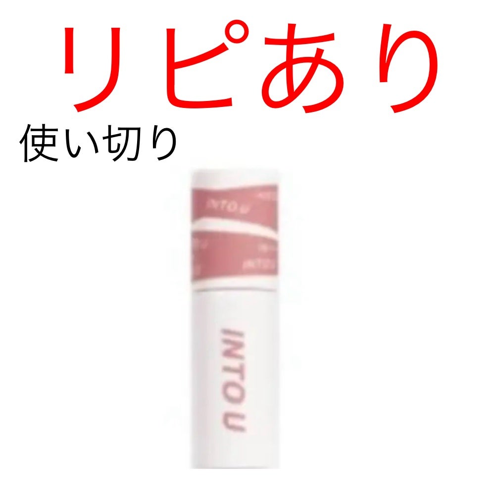 スーパーマットリップ&チークマッド/INTO U/口紅を使ったクチコミ(1枚目)