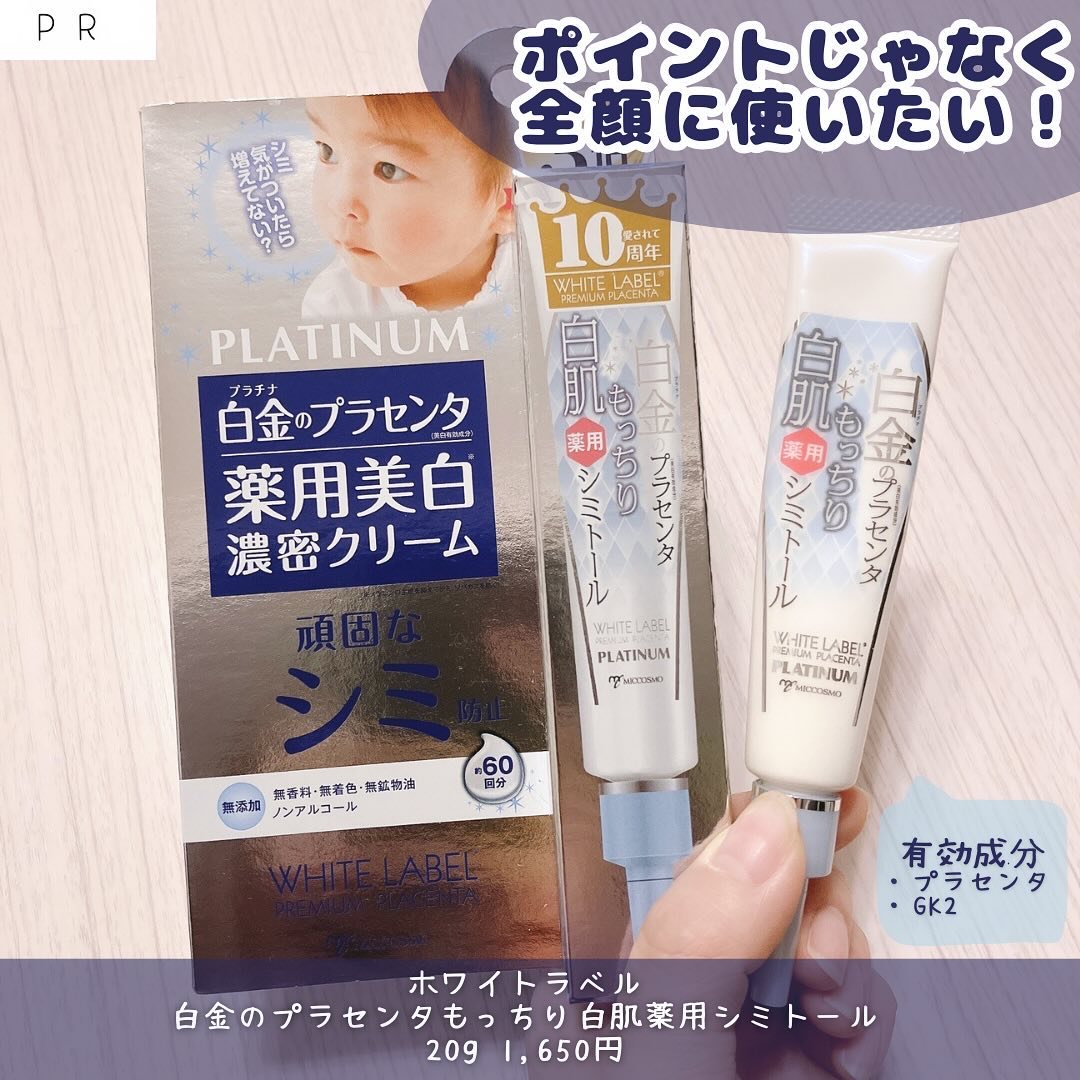 ホワイトラベル 白金のプラセンタもっちり白肌薬用シミトール 20g 白金のプラセンタもっちり白肌薬用シミトール ホワイトラベル